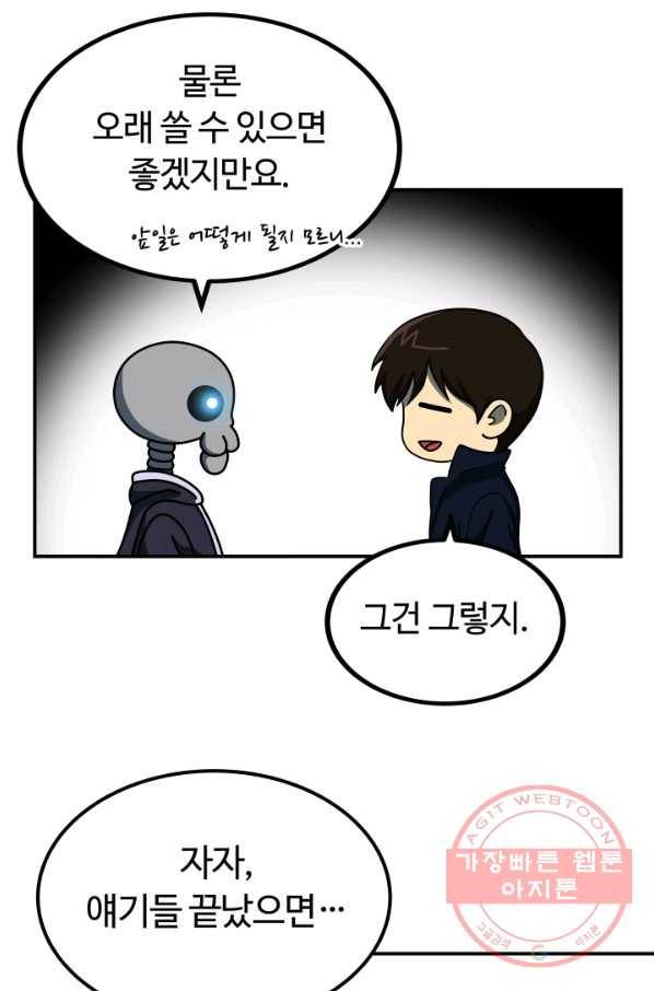 집 밖은 위험해 15화 57