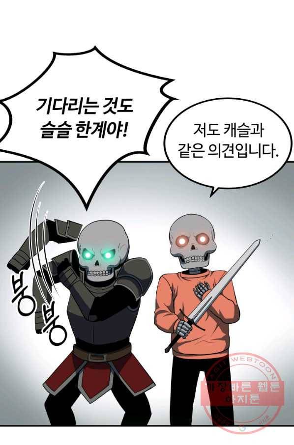 집 밖은 위험해 15화 60