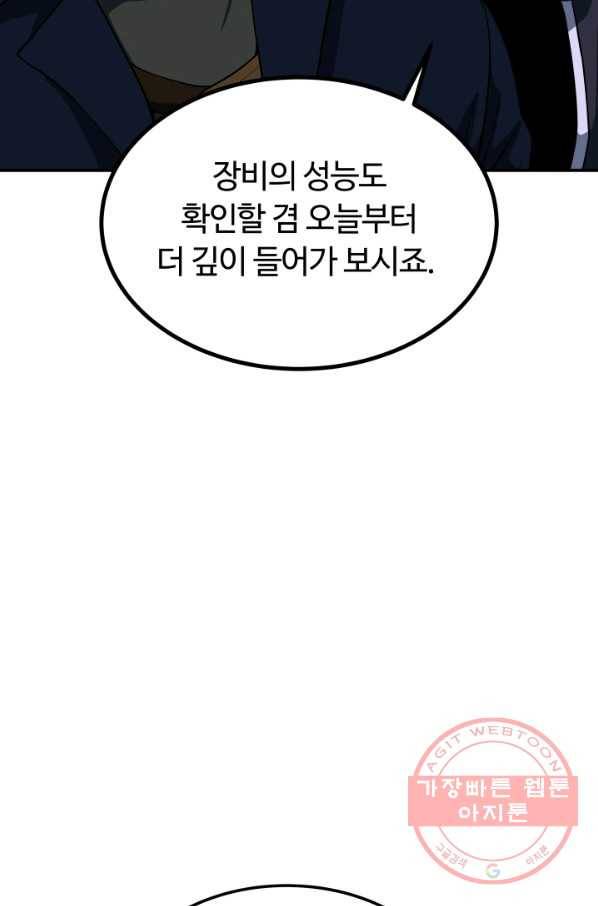 집 밖은 위험해 15화 62