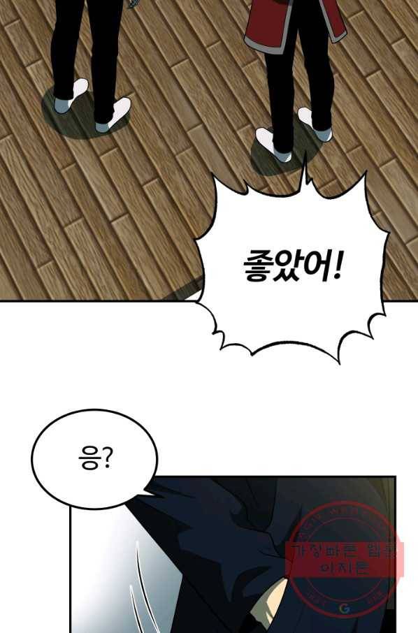 집 밖은 위험해 15화 64