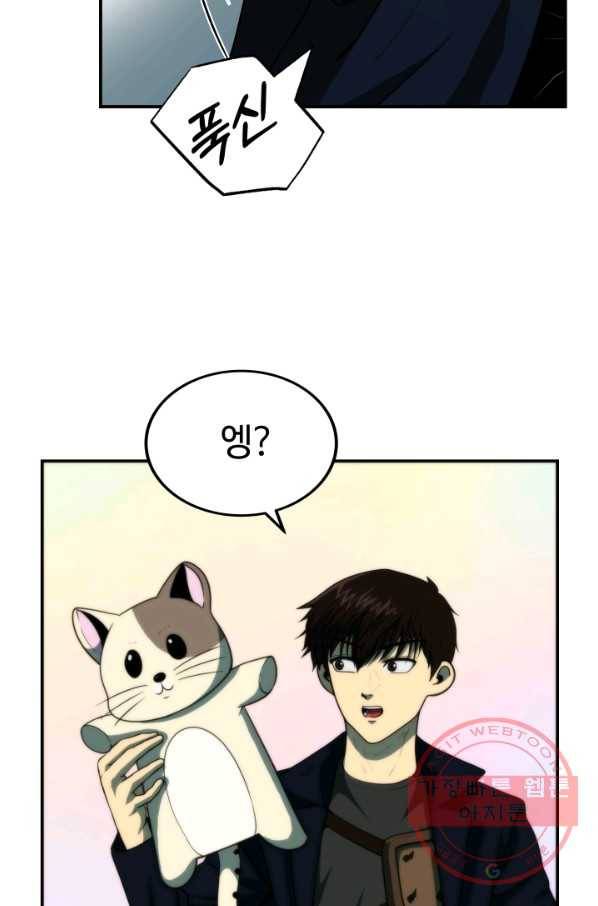 집 밖은 위험해 15화 65