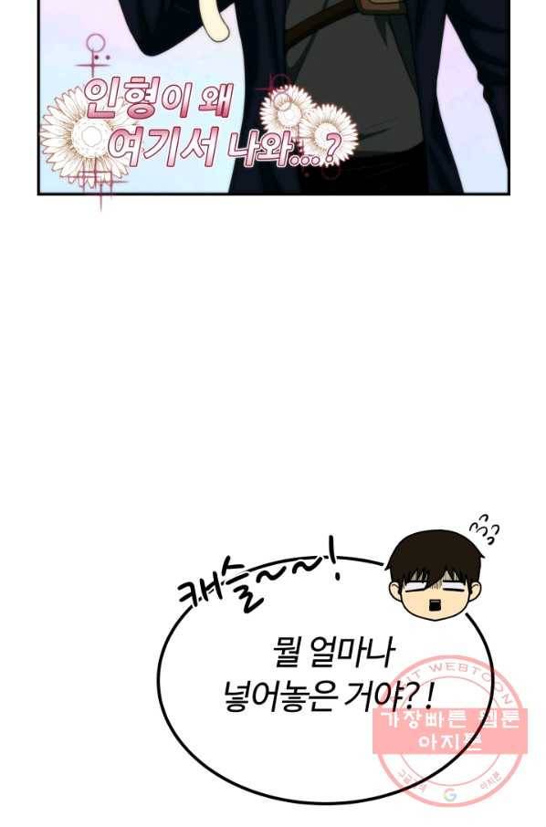 집 밖은 위험해 15화 66