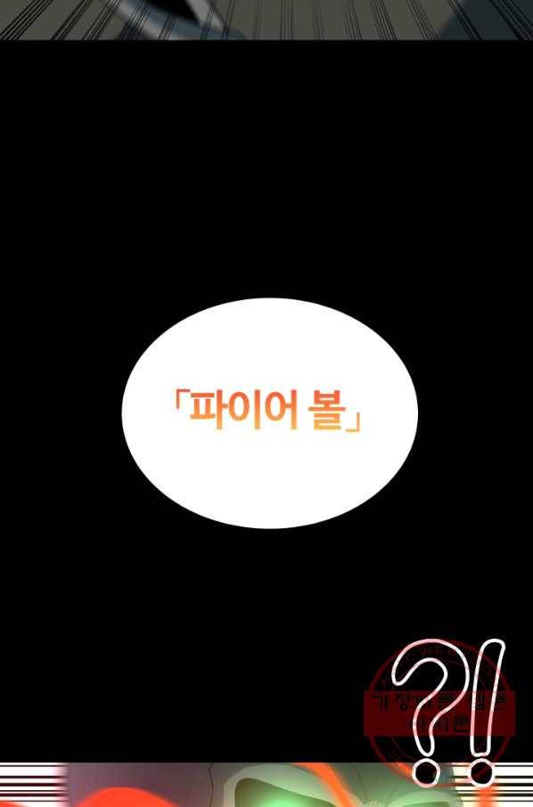 집 밖은 위험해 15화 73