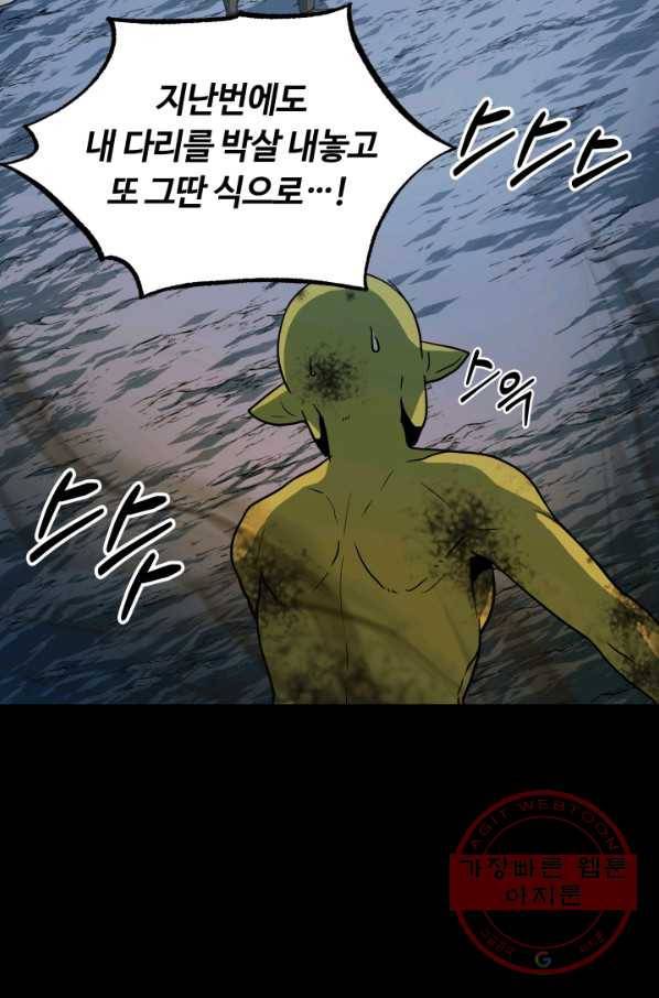 집 밖은 위험해 15화 79