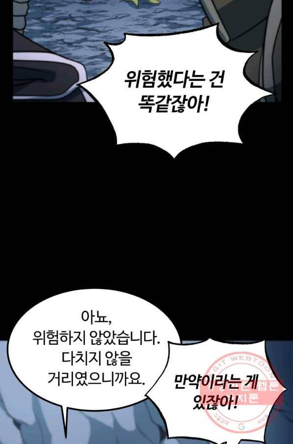 집 밖은 위험해 15화 81