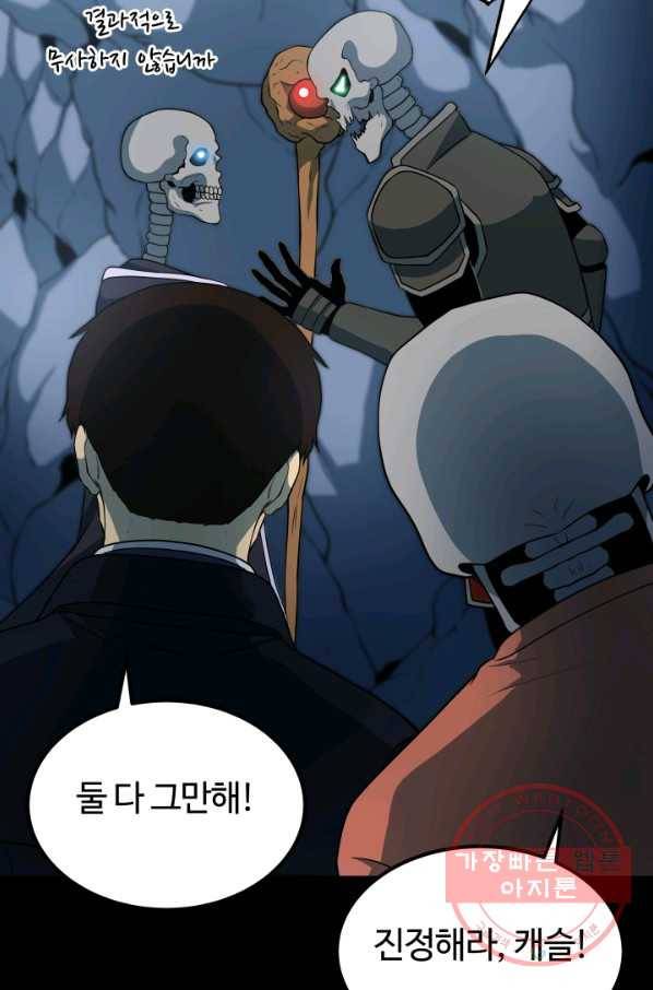 집 밖은 위험해 15화 82