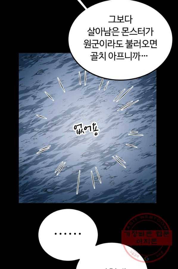 집 밖은 위험해 15화 84