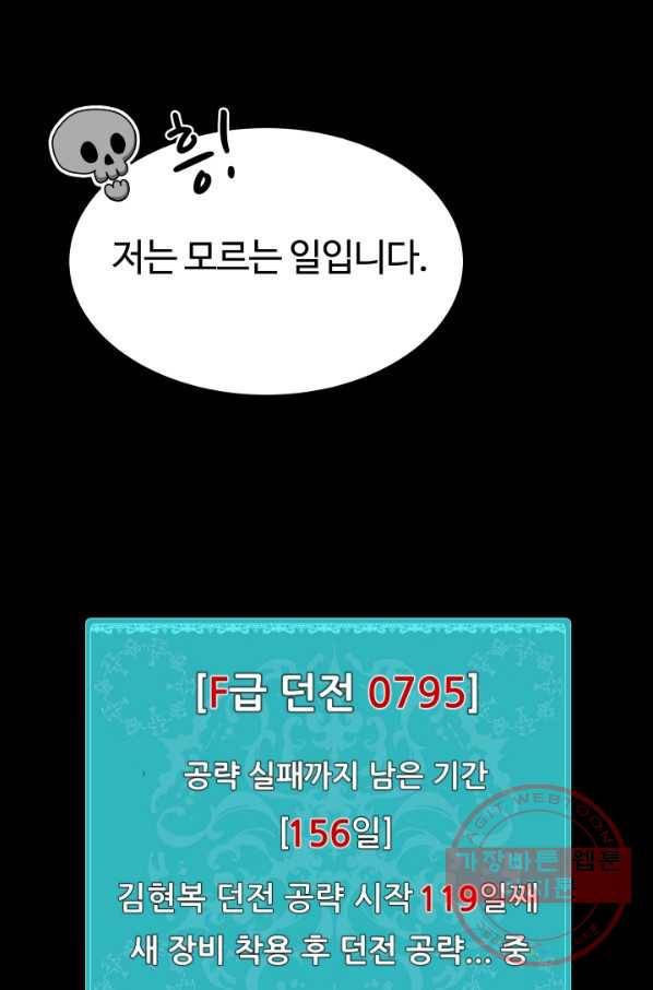 집 밖은 위험해 15화 87