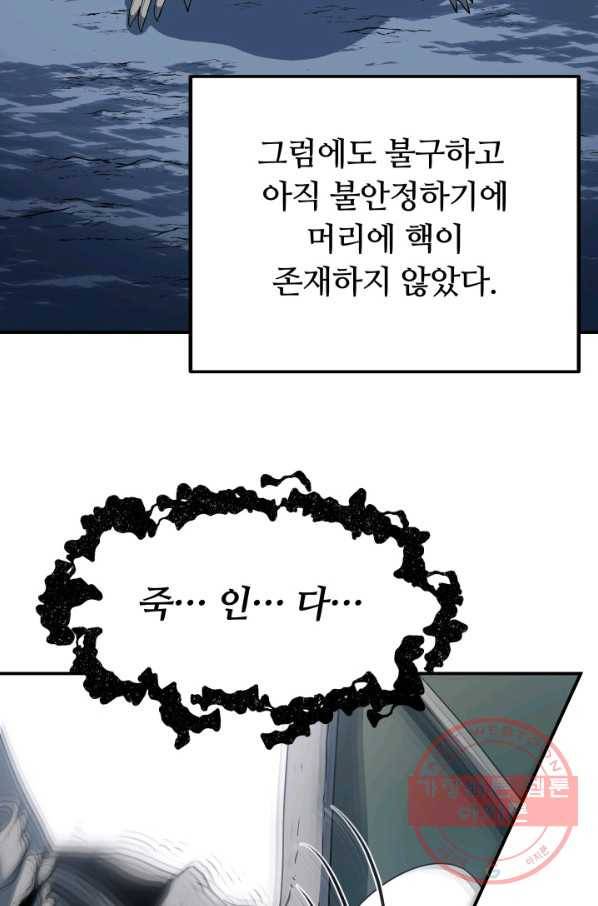 집 밖은 위험해 20화 16