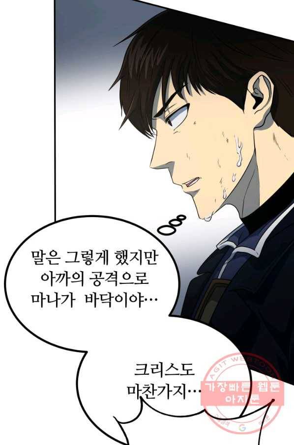 집 밖은 위험해 20화 23