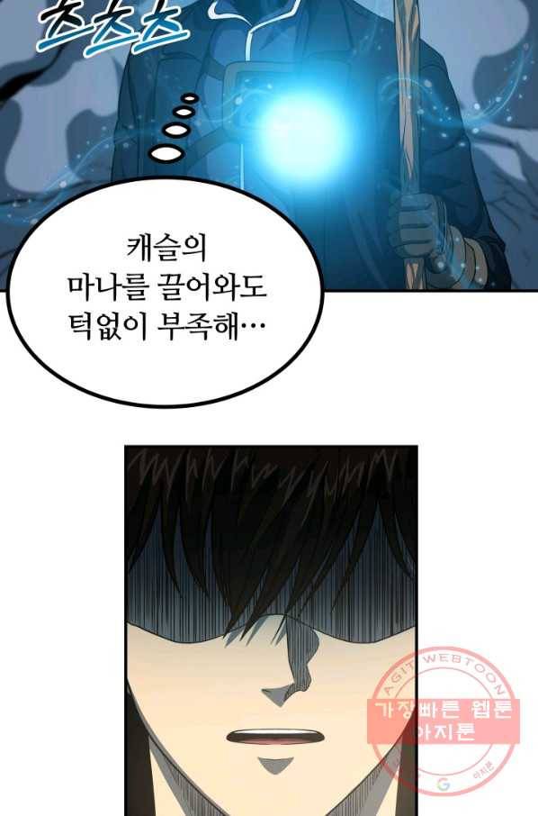 집 밖은 위험해 20화 28