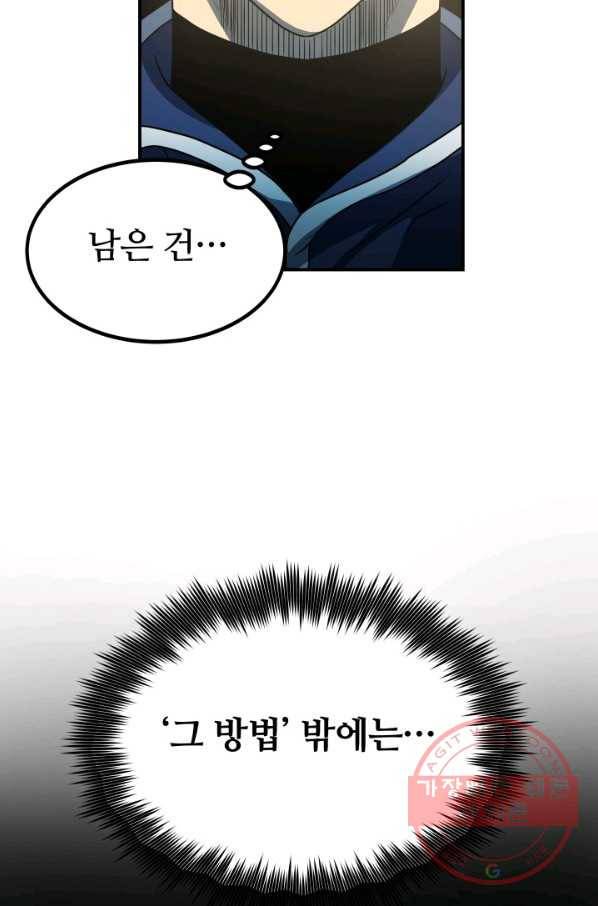 집 밖은 위험해 20화 29