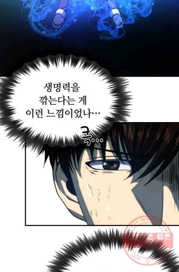 집 밖은 위험해 20화 33