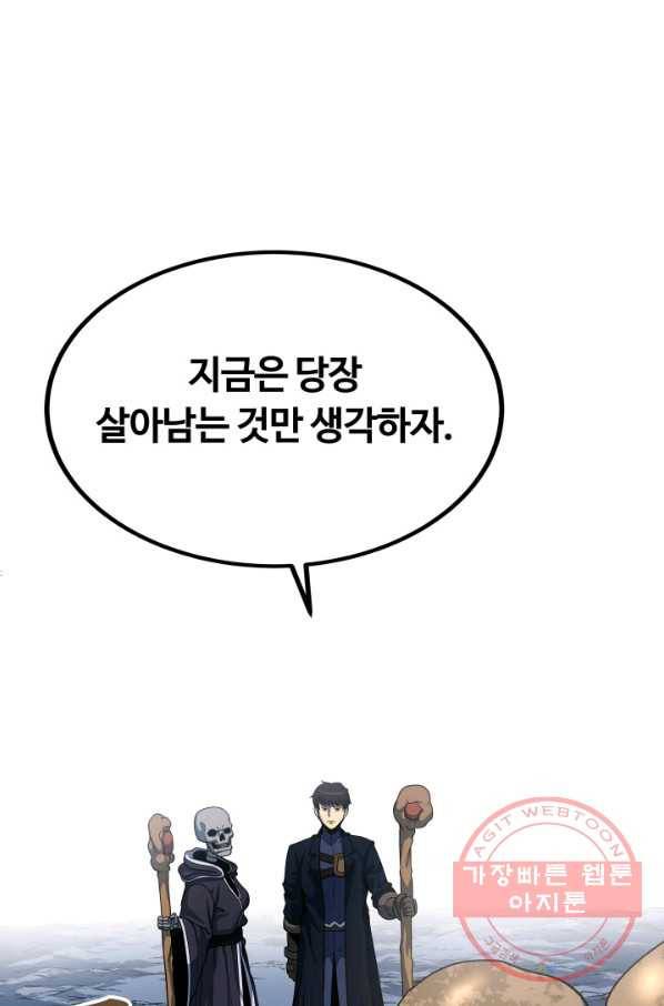 집 밖은 위험해 20화 37