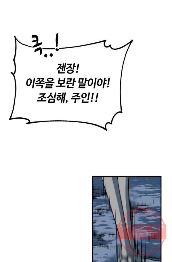 집 밖은 위험해 20화 43