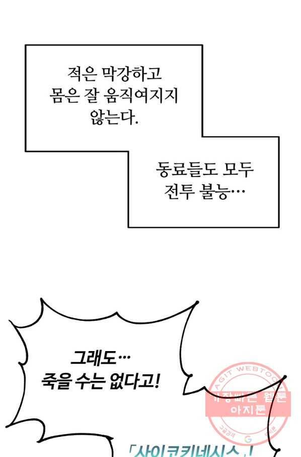 집 밖은 위험해 20화 64