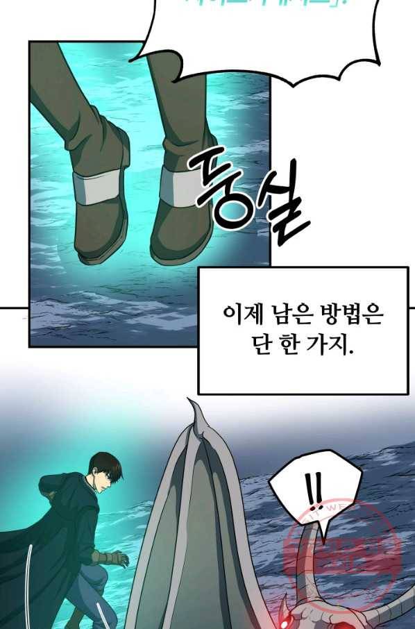 집 밖은 위험해 20화 65