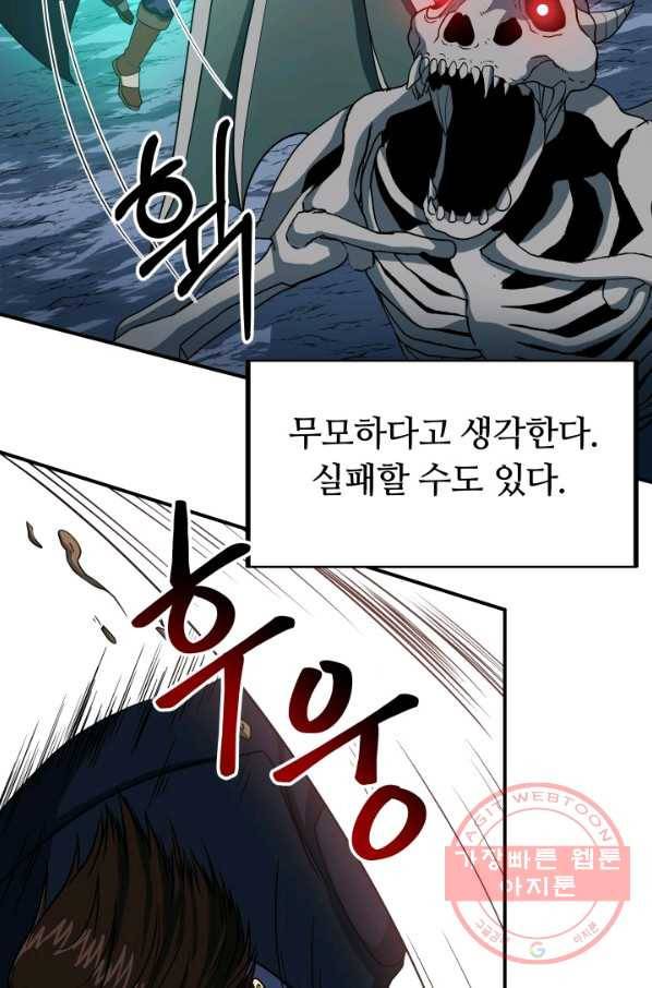 집 밖은 위험해 20화 66