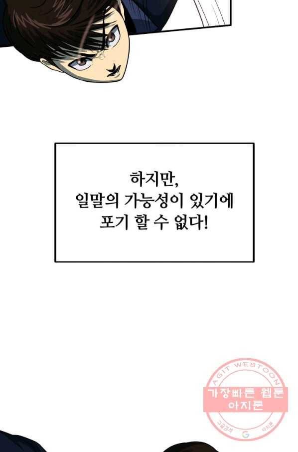 집 밖은 위험해 20화 67