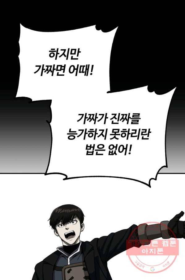 집 밖은 위험해 20화 75