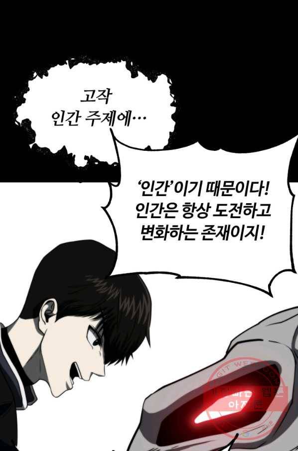 집 밖은 위험해 20화 77