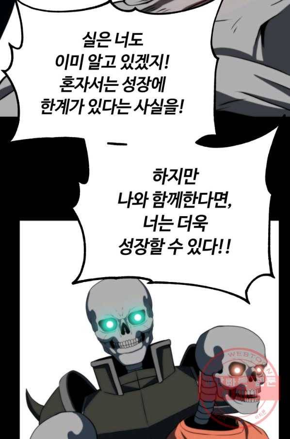 집 밖은 위험해 20화 78