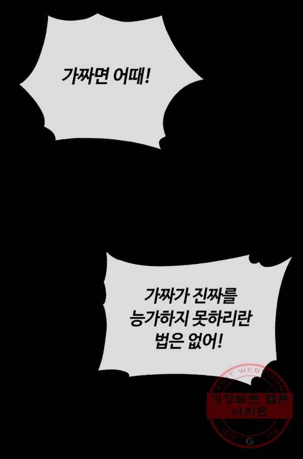 집 밖은 위험해 20화 94