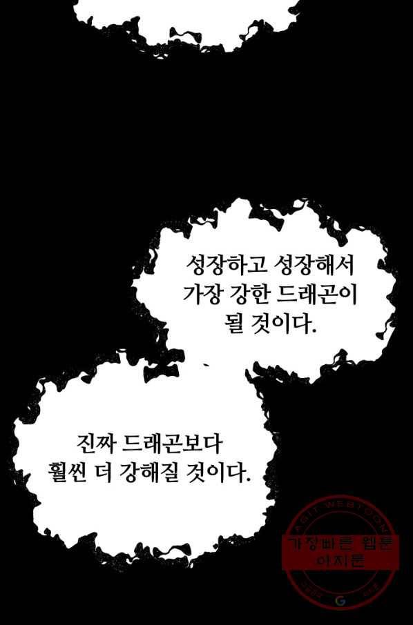집 밖은 위험해 20화 96