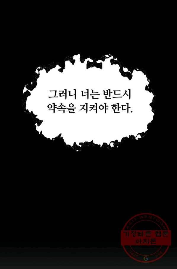 집 밖은 위험해 20화 97