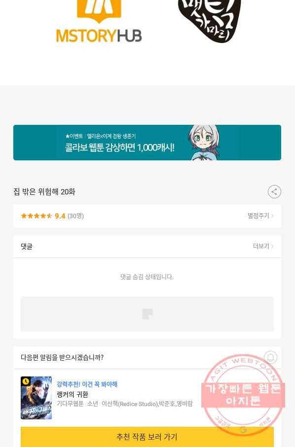 집 밖은 위험해 20화 99