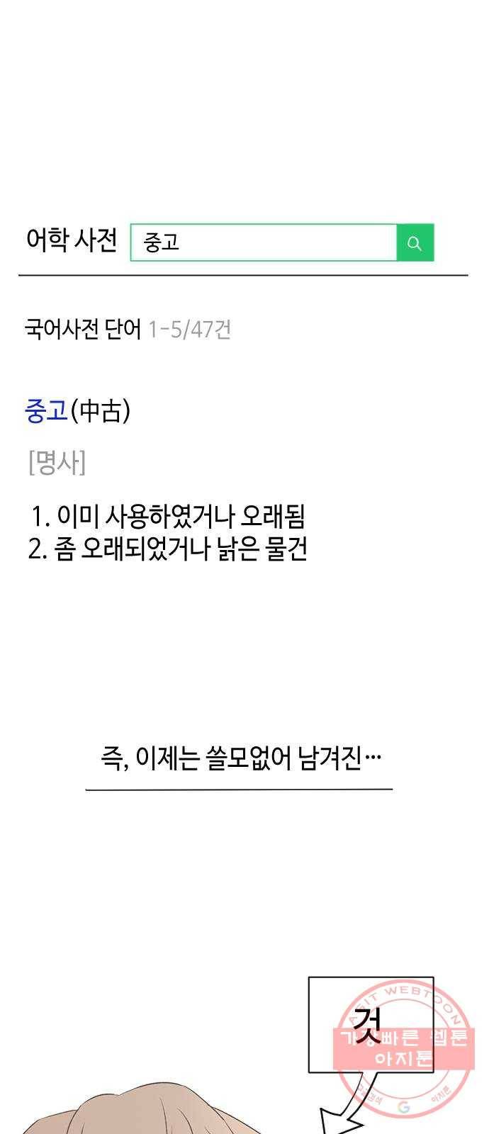 거래하실래요? 2화 1