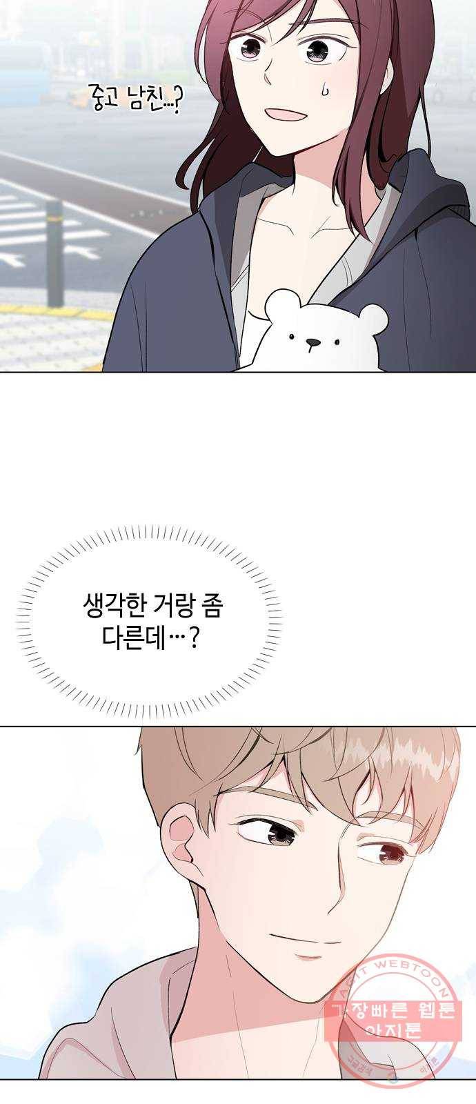 거래하실래요? 2화 3