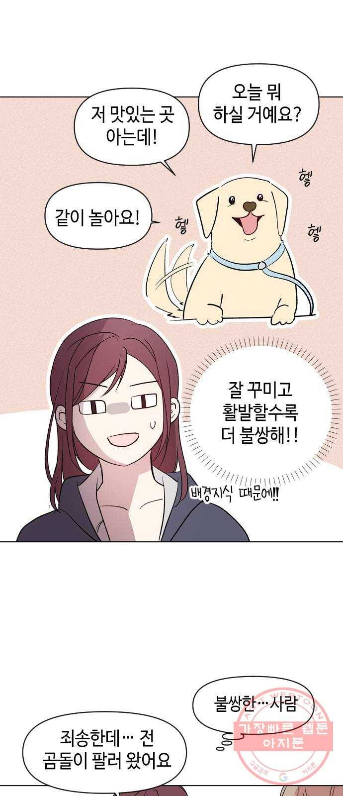 거래하실래요? 2화 6