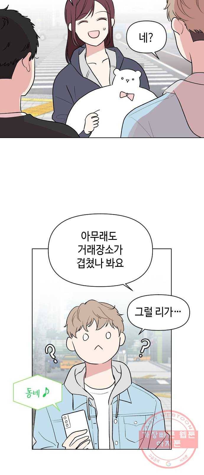 거래하실래요? 2화 7