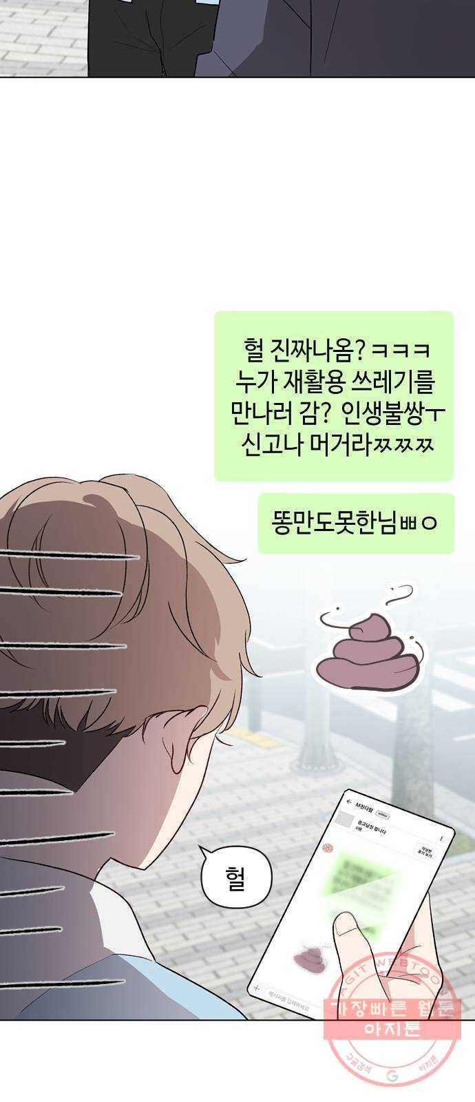 거래하실래요? 2화 9