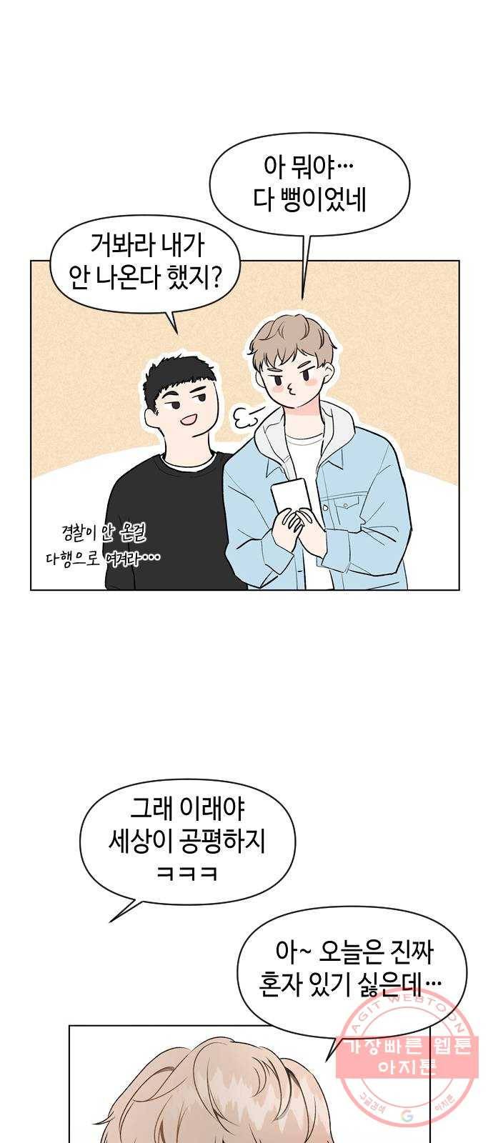 거래하실래요? 2화 10