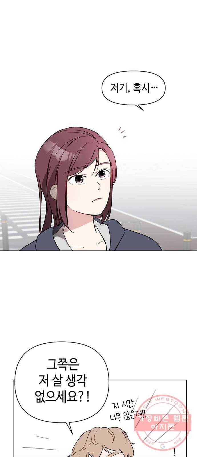 거래하실래요? 2화 12