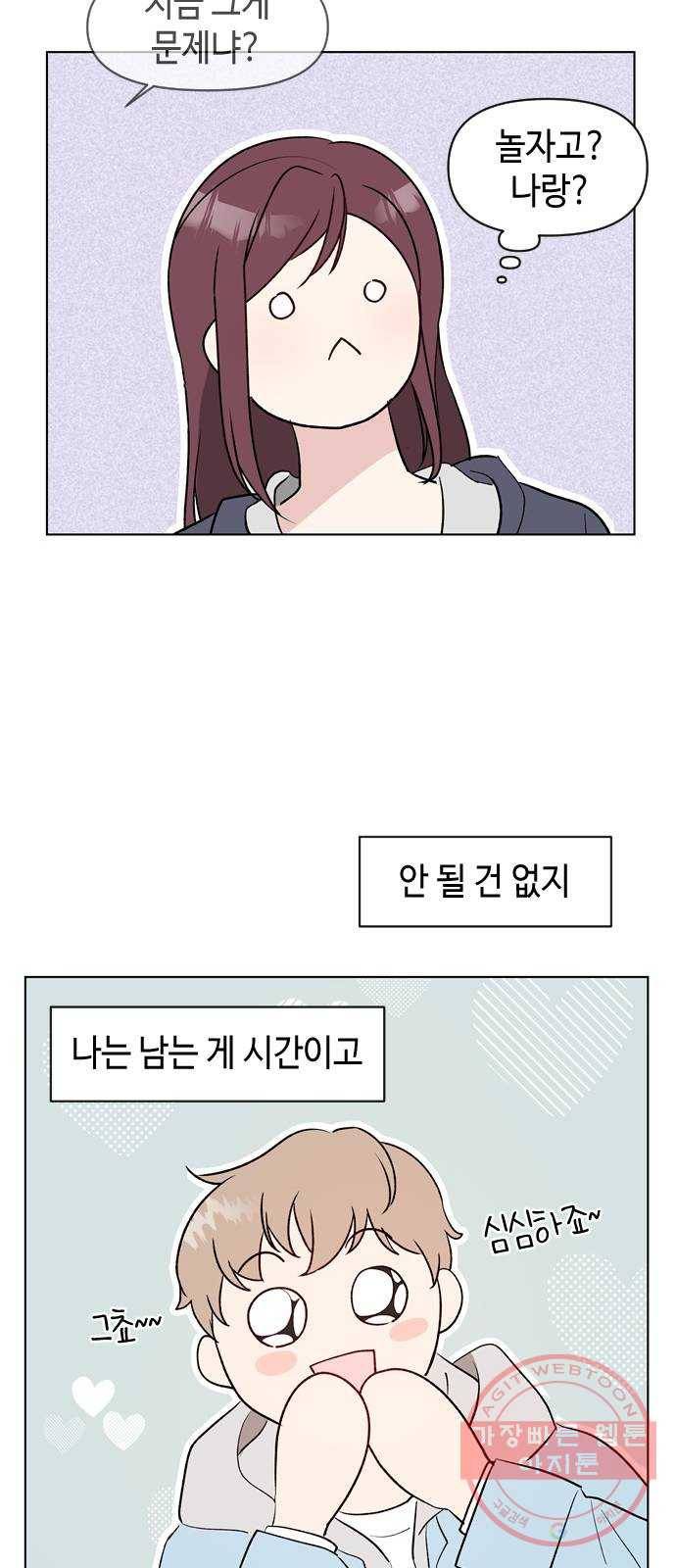 거래하실래요? 2화 15