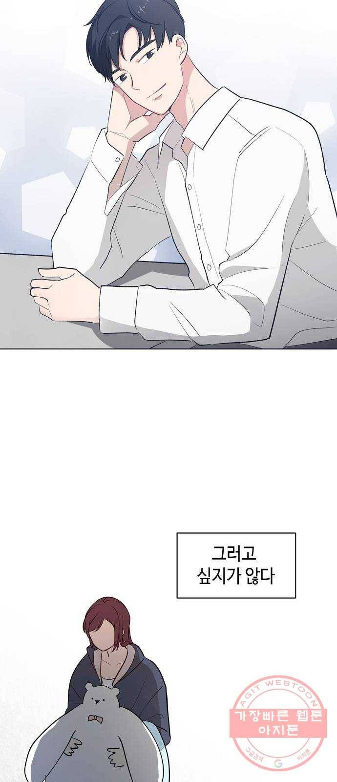 거래하실래요? 2화 17
