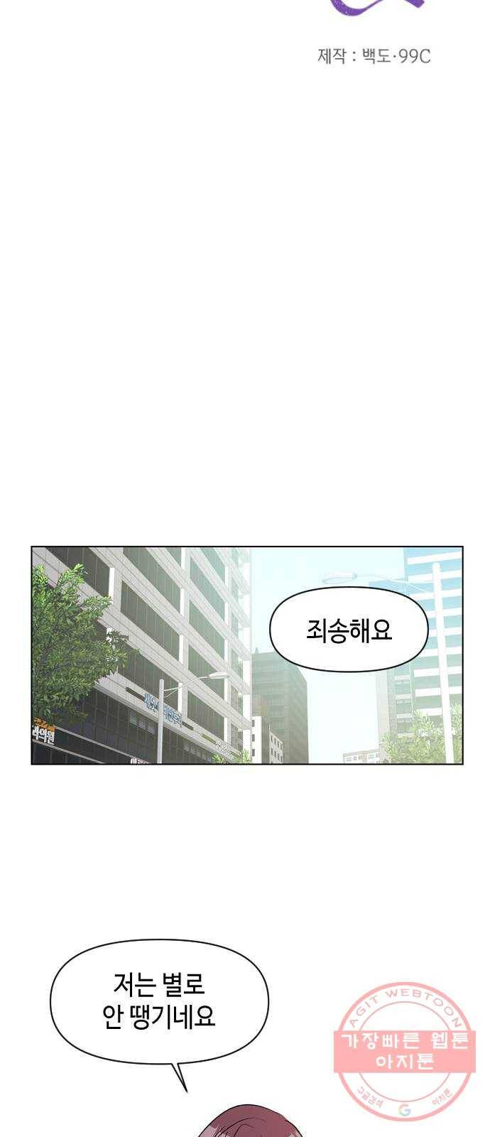거래하실래요? 2화 19