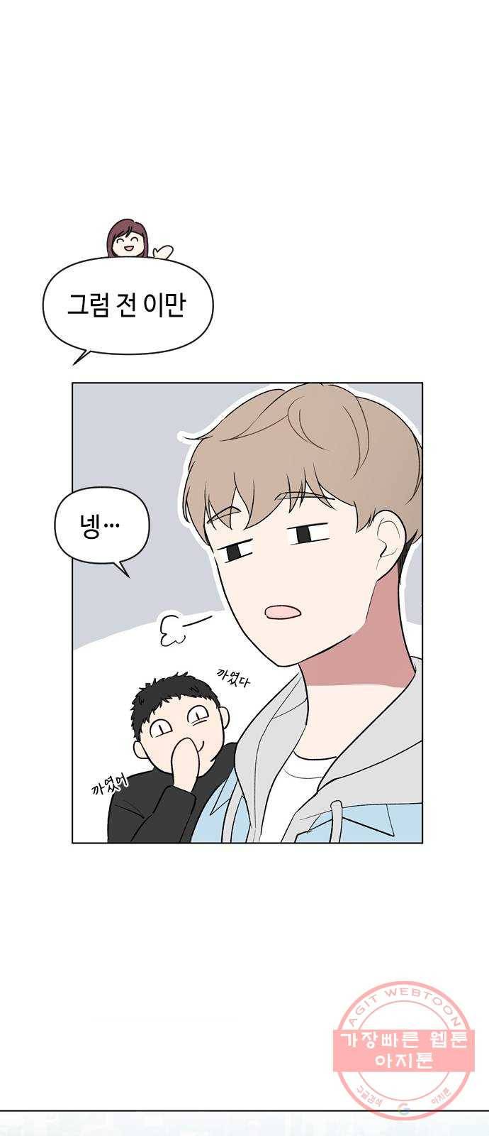 거래하실래요? 2화 21