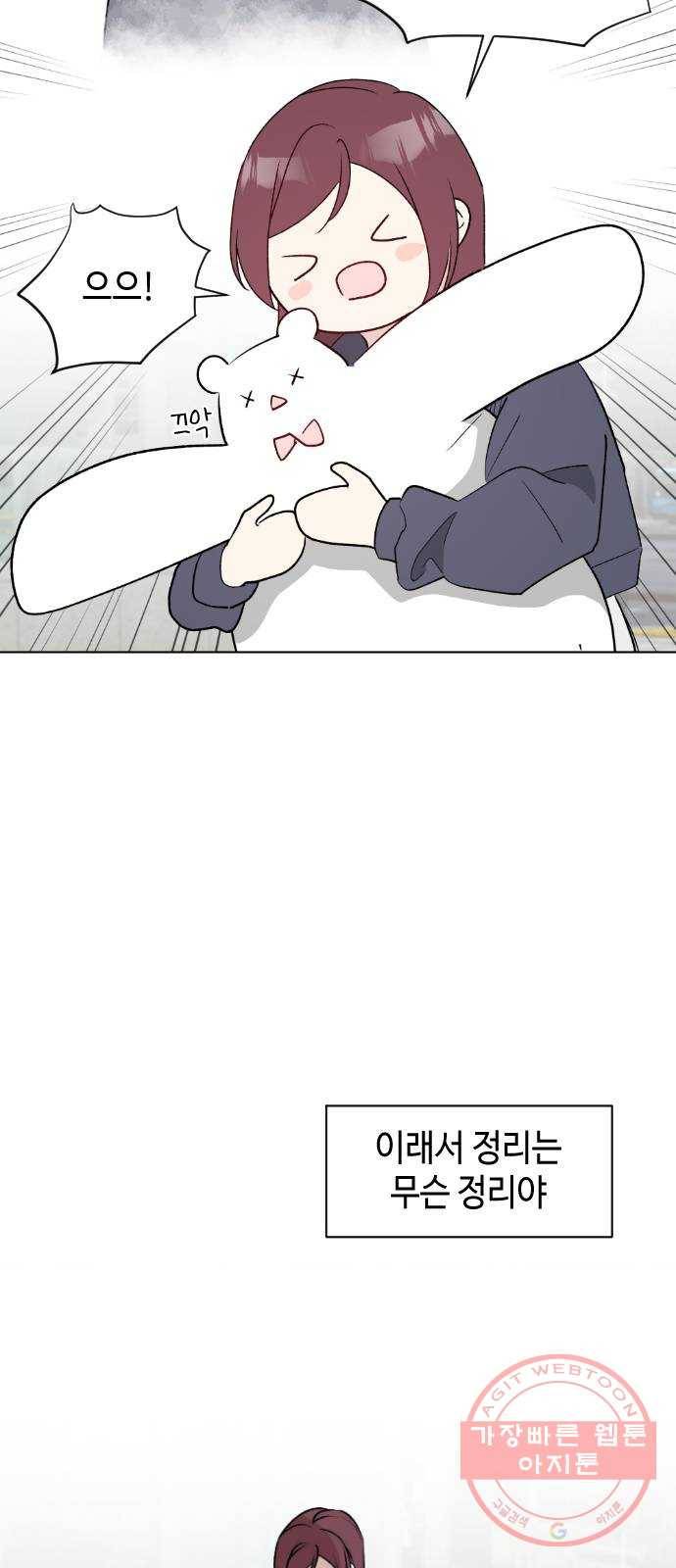 거래하실래요? 2화 24
