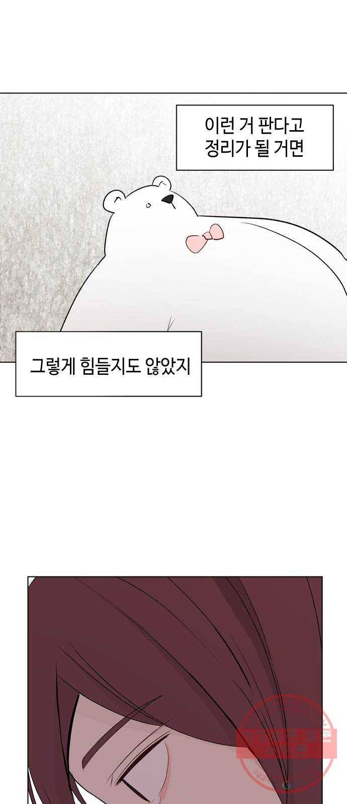 거래하실래요? 2화 26