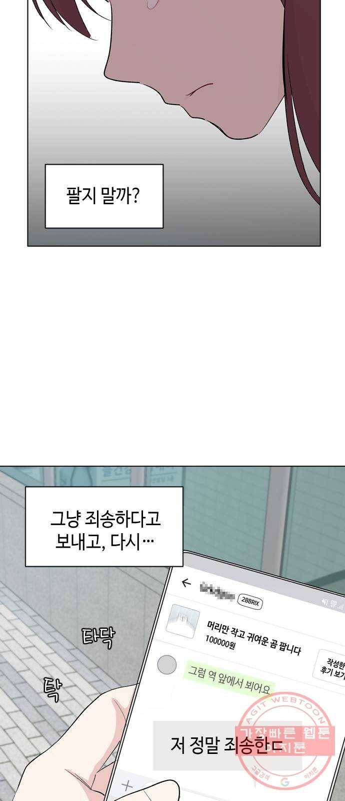 거래하실래요? 2화 27