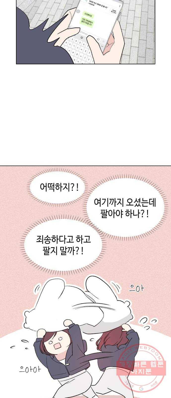 거래하실래요? 2화 29