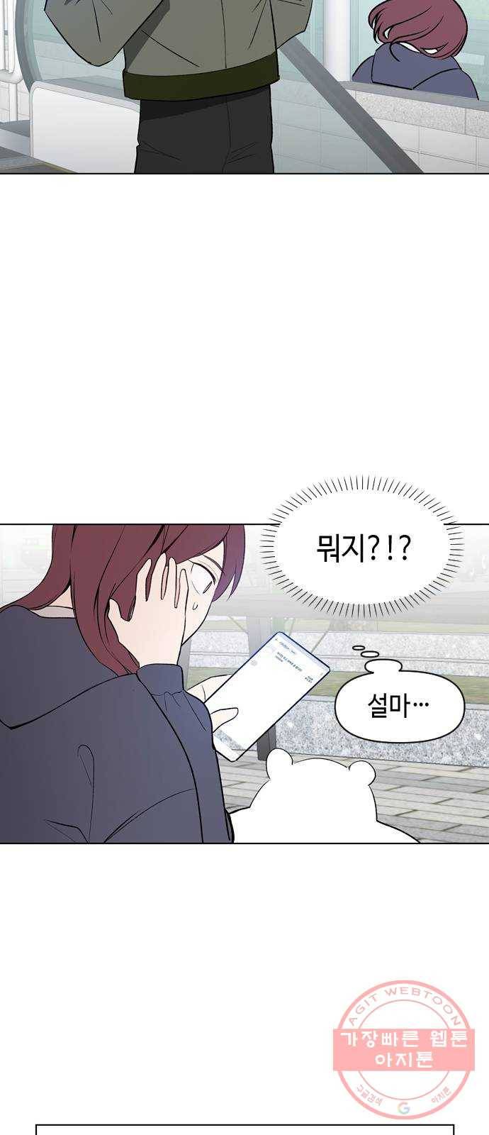 거래하실래요? 2화 34