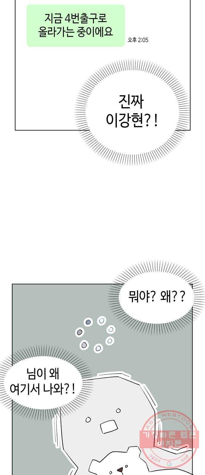 거래하실래요? 2화 35