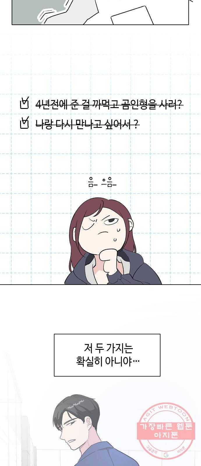 거래하실래요? 2화 36