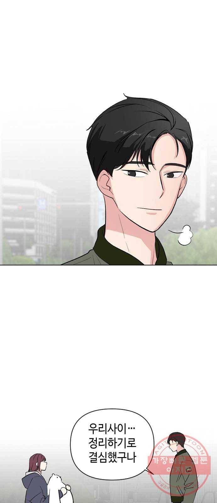 거래하실래요? 2화 39