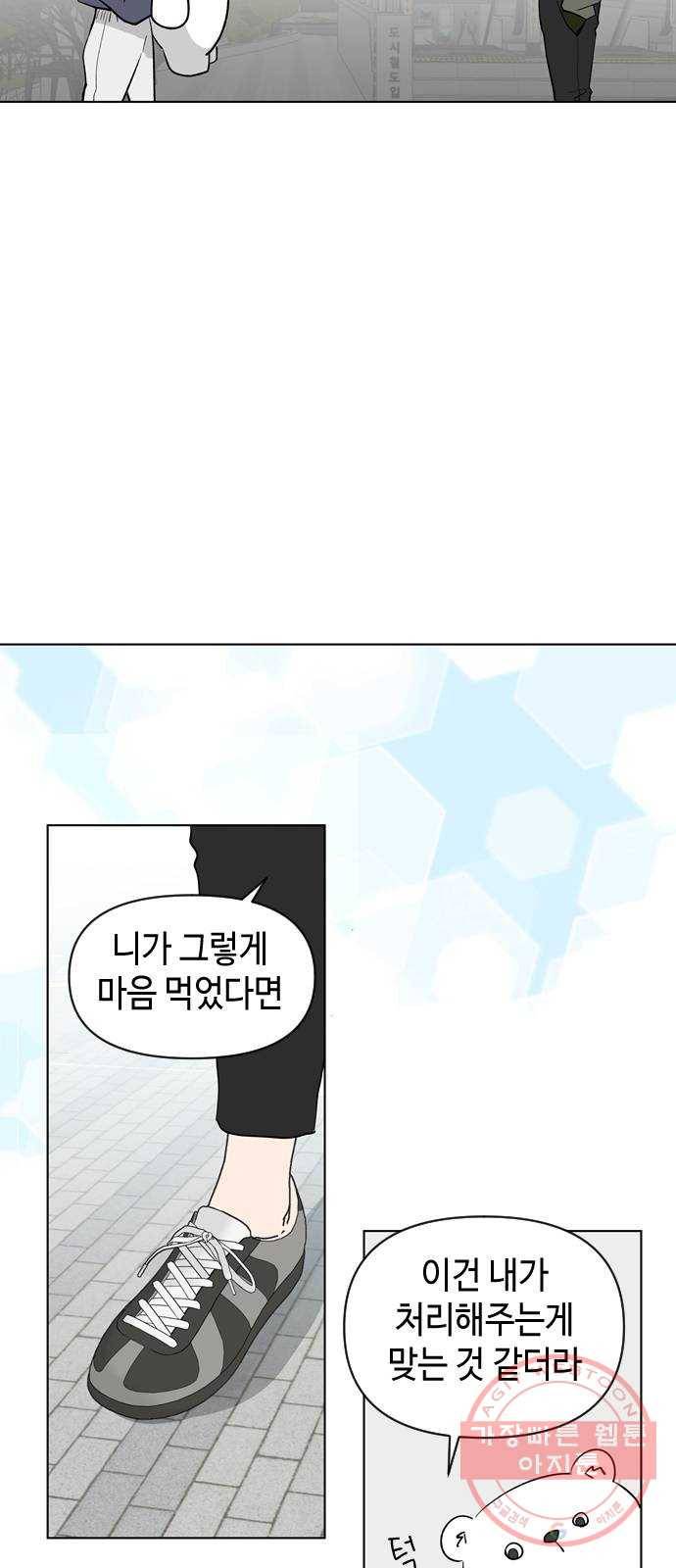 거래하실래요? 2화 40